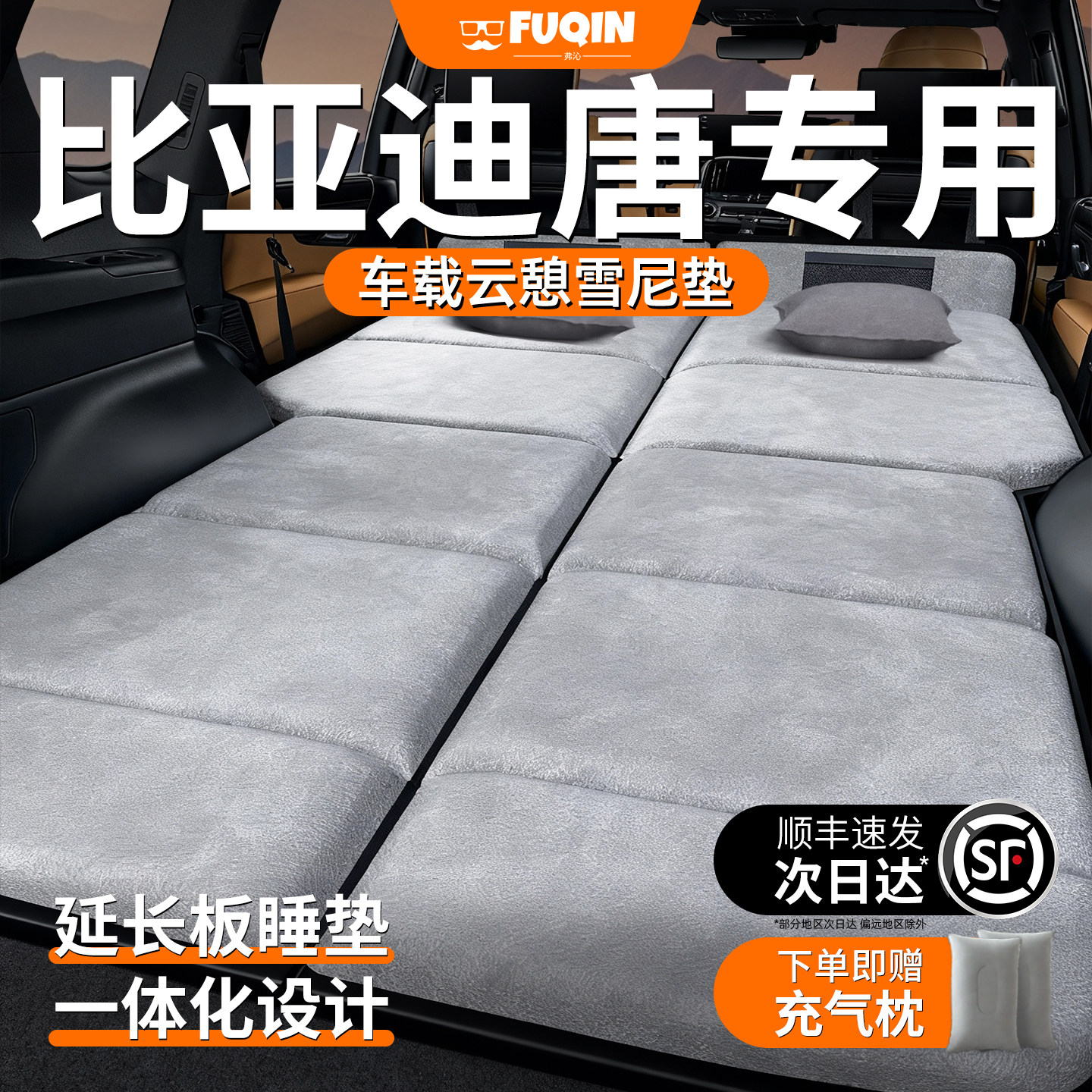 比亚迪唐专用26款25车载床垫dmi汽车后排后备箱睡垫l车上睡觉神器,汽车用品/电子/清洗/改装,车载旅行床,淘宝优惠券,粉丝福利购,淘宝优惠卷