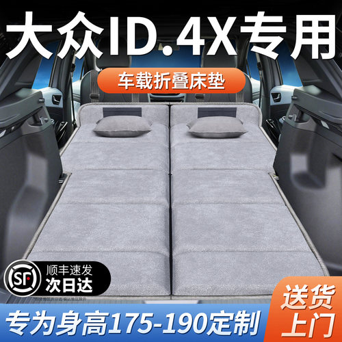 【大众ID4X】加长免充气床垫