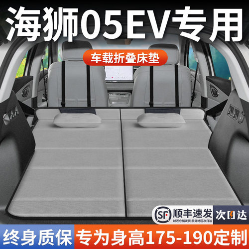 【海狮05EV】加长免充气床垫