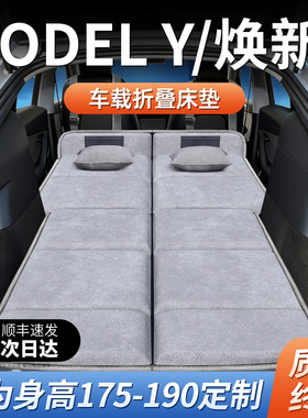 特斯拉焕新Model Y专用车载床垫汽车后排后备箱睡垫车上睡觉神器