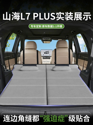 捷途山海L7Plus专用车载床垫汽车后排后备箱睡垫床车延长板折叠床