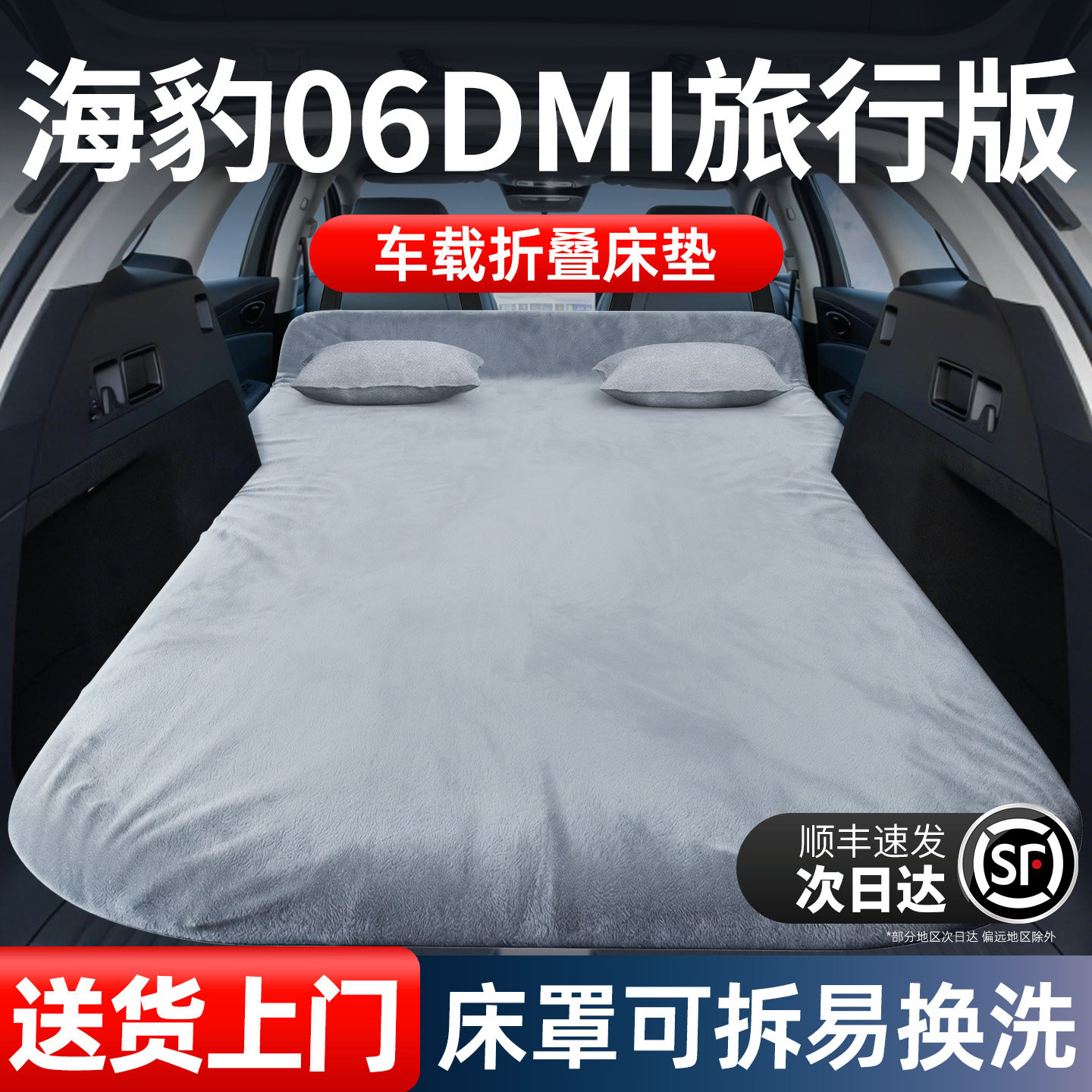 比亚迪海豹06DMI旅行版专用汽车后备箱后排睡垫车载床垫折叠26款