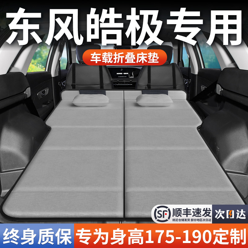 【东风皓极】加长免充气床垫