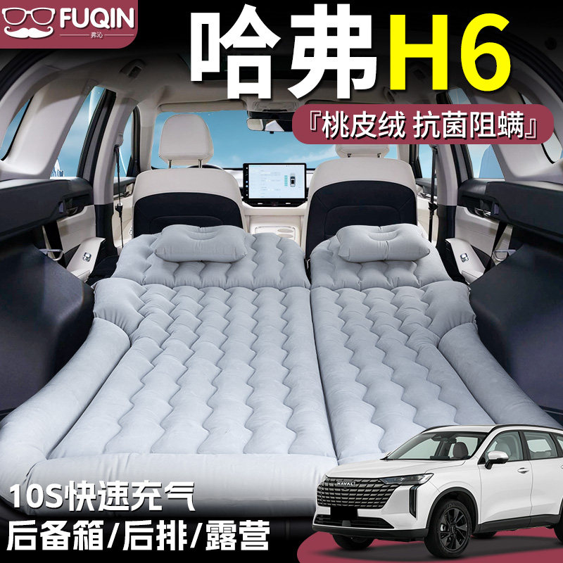 长城哈弗H6车载充气床垫汽车后备箱后排后座专用车上睡觉神器哈佛,汽车用品/电子/清洗/改装,车载旅行床,淘宝优惠券,粉丝福利购,淘宝优惠卷