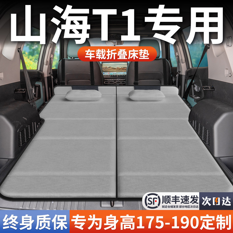 【捷途山海T1】加长免充气床垫