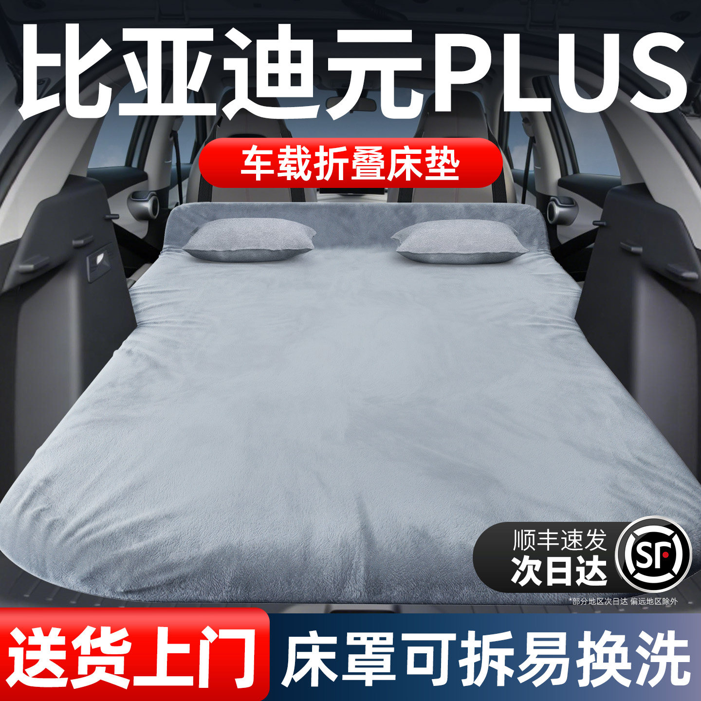 25款比亚迪元PLUS专用车载床垫汽车后排后备箱睡垫睡觉神器折叠垫