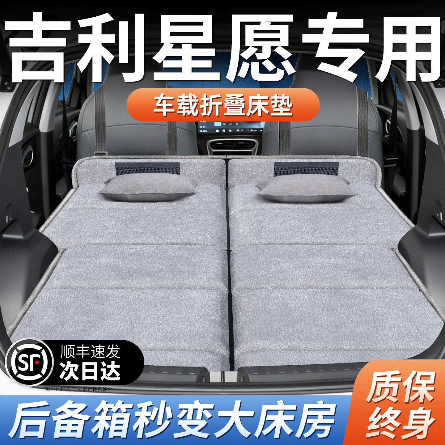 吉利星愿汽车后排睡垫车载床垫后备箱床车延长板折叠垫免充气专用,汽车用品/电子/清洗/改装,车载旅行床,淘宝优惠券,粉丝福利购,淘宝优惠卷