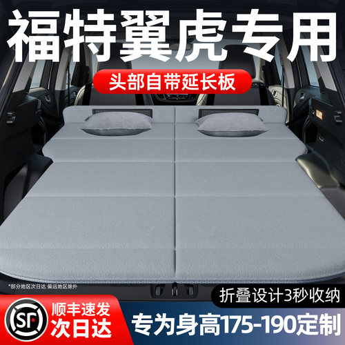 【福特翼虎】加长免充气床垫