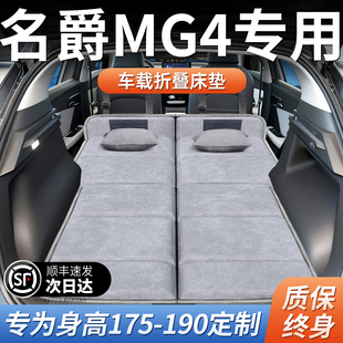 26款名爵MG4专用车载床垫汽车后排后备箱睡垫床车延长板旅行折叠