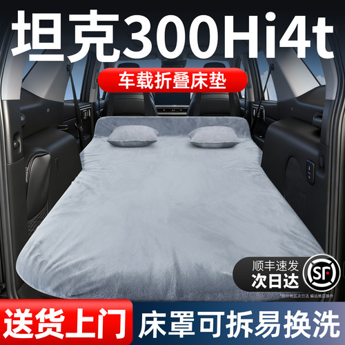 【坦克300hi4t】加长免充气床垫