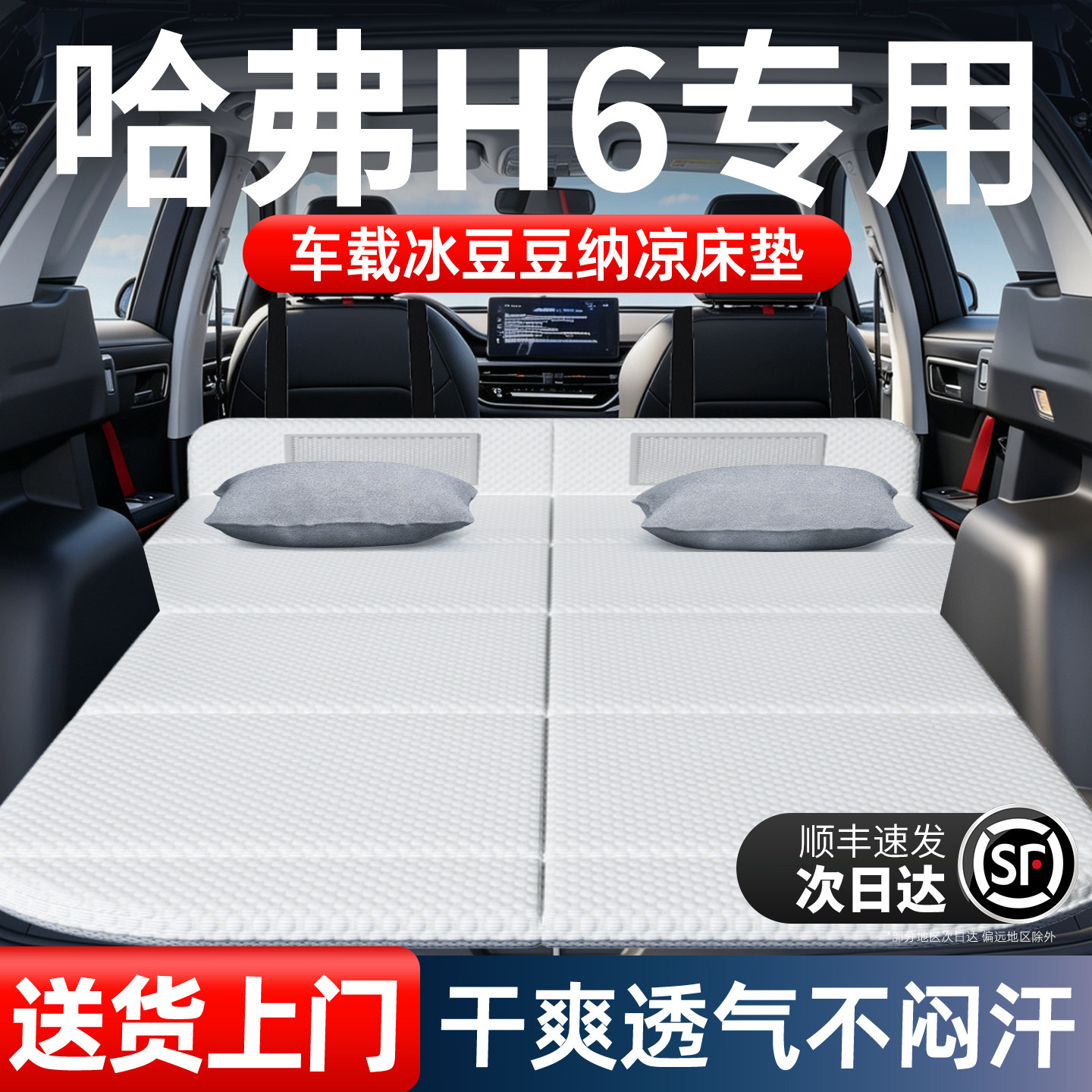 哈弗H6后备箱车载床垫汽车哈佛专用后排睡垫折叠第三代床车延长板
