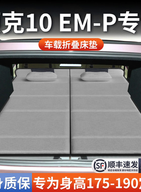 领克10emp专用车载床垫汽车后排后备箱睡垫床车延长板折叠旅行床