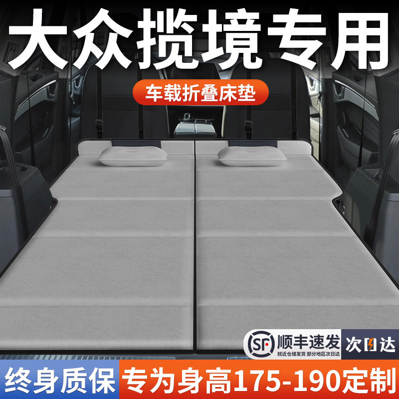 大众揽境车载床垫汽车后排后备箱睡垫床车延长板睡觉神器专用6座,汽车用品/电子/清洗/改装,车载旅行床,淘宝优惠券,粉丝福利购,淘宝优惠卷