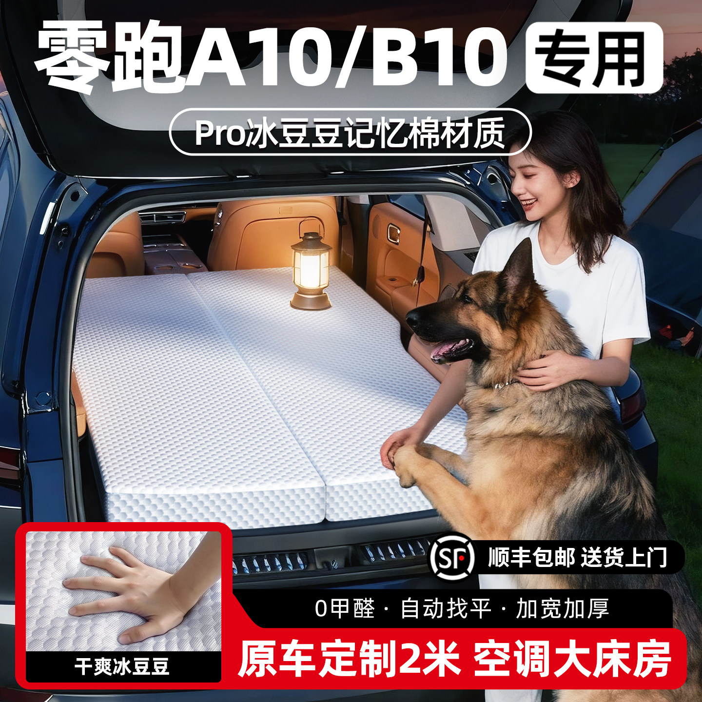 【零跑A10/B10】冰豆豆车载床垫
