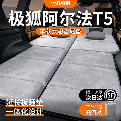 【阿尔法T5】加长免充气床垫
