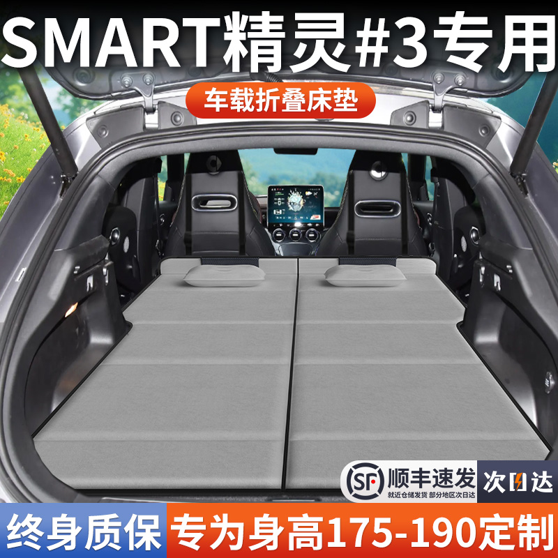 【smart精灵3】加长免充气床垫
