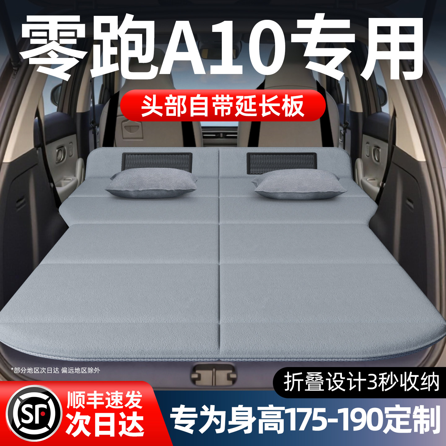 【零跑A10】雪尼尔绒免充气床垫