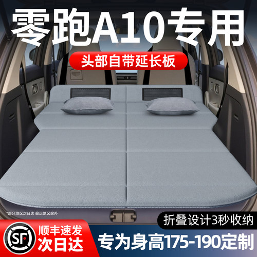 【零跑A10】雪尼尔绒免充气床垫
