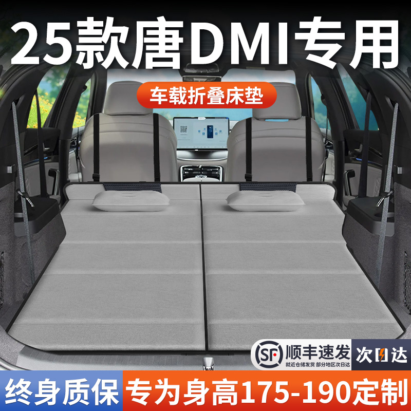 【比亚迪唐DMI】加长免充气床垫