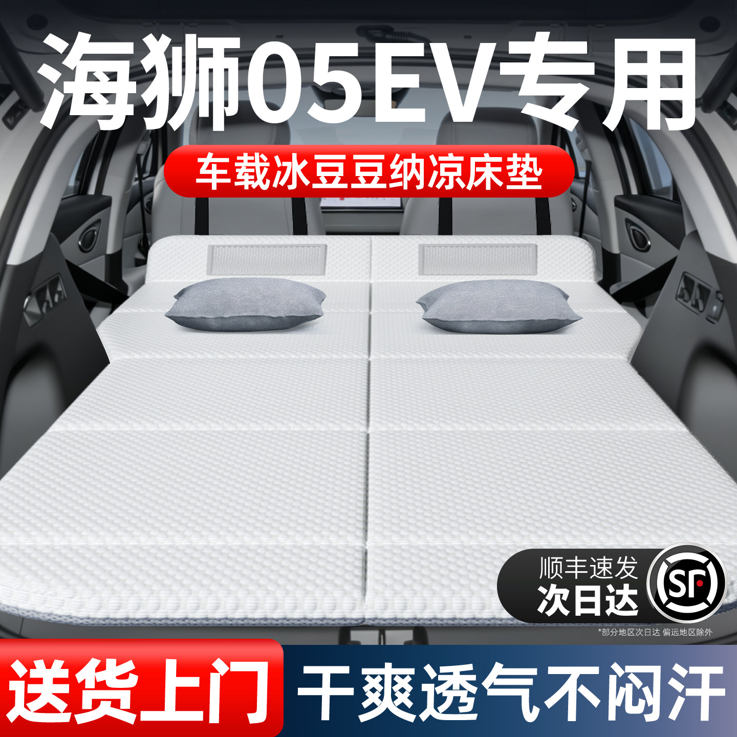 比亚迪海狮05EV专用床车载床垫汽车后排后备箱睡垫睡觉神器折叠垫