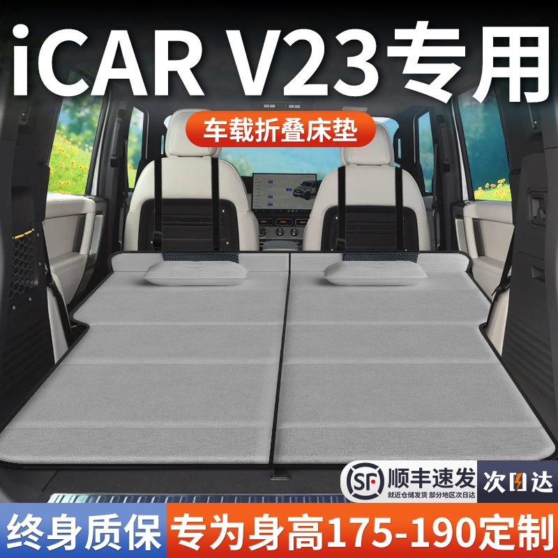 【奇瑞icarv23】加长免充气床垫