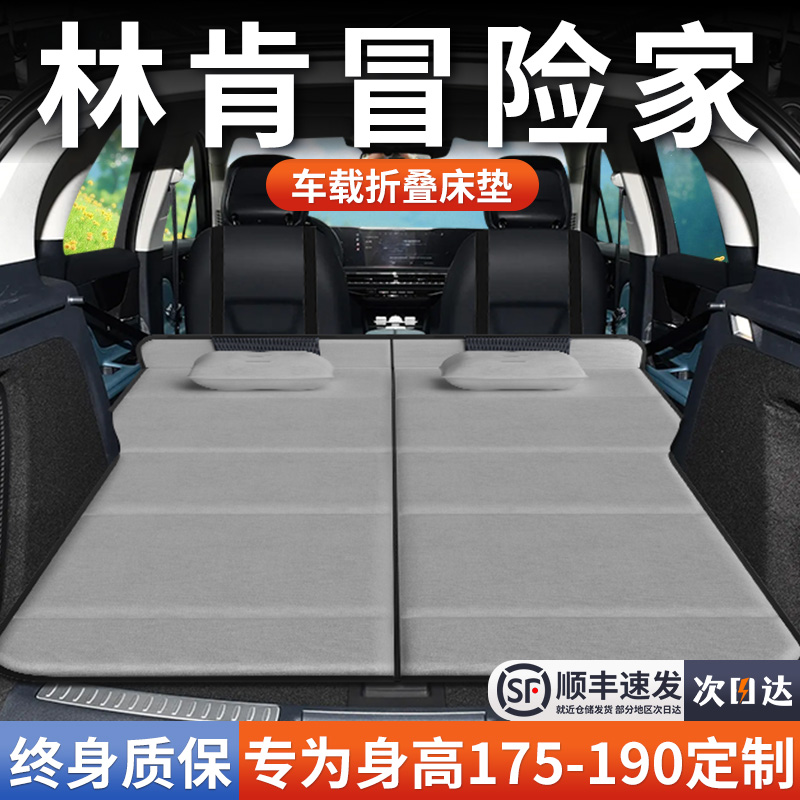 林肯冒险家专用车载床垫汽车后排后备箱睡垫床车延长板折叠旅行床