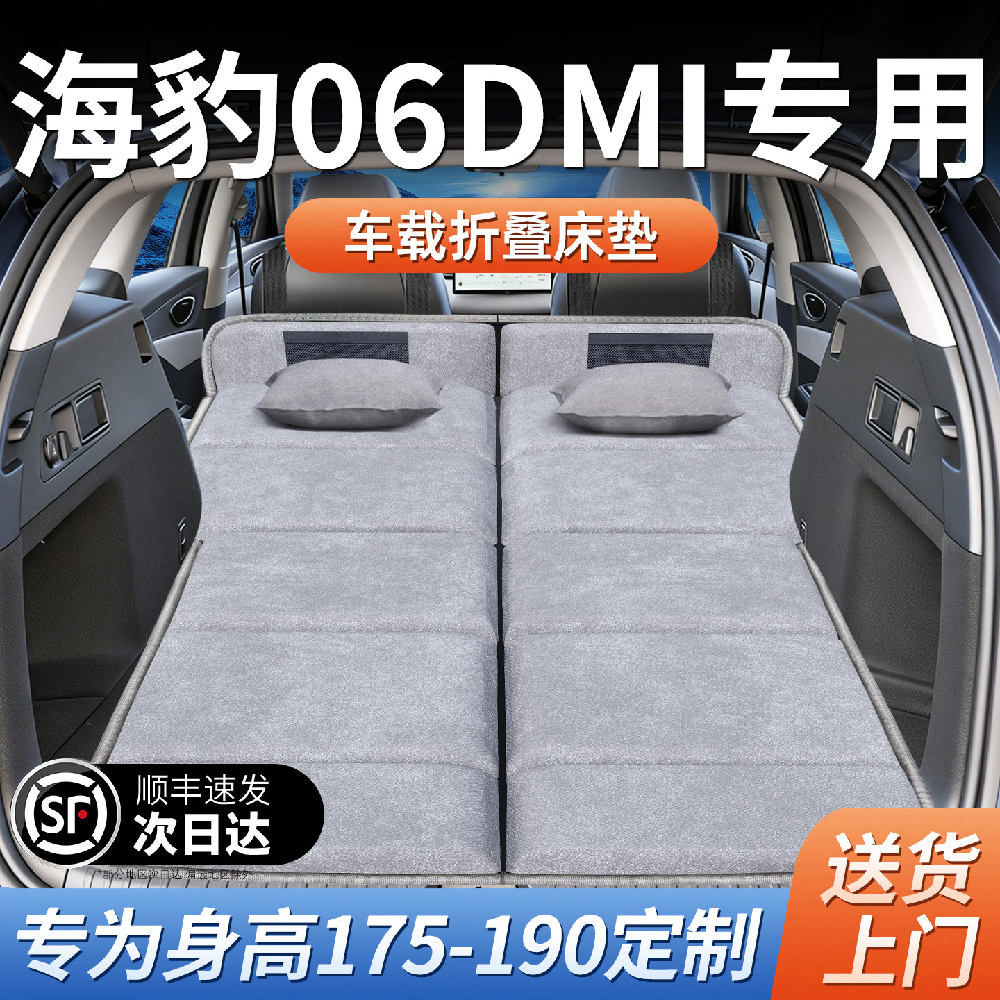 比亚迪海豹06dmi专用车载床垫汽车后排后备箱睡垫床车延长板折叠