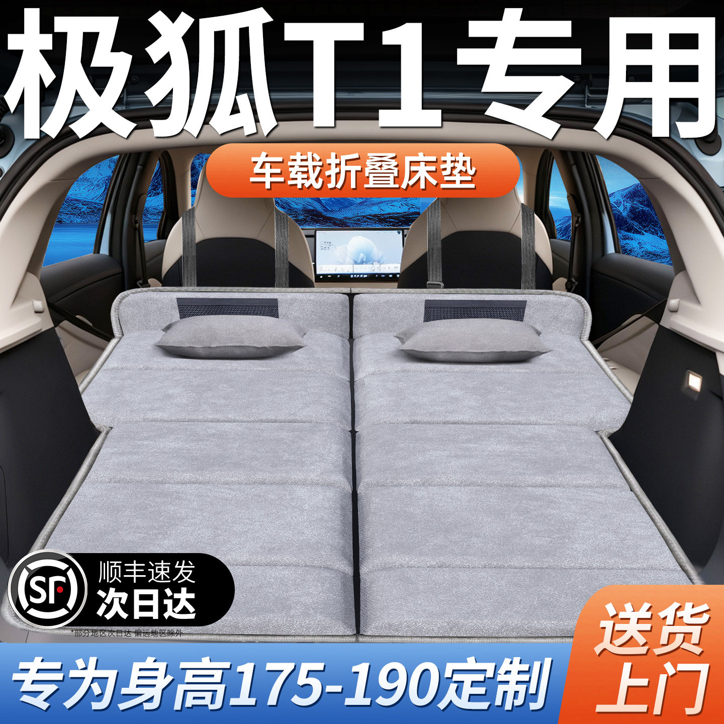 极狐T1专用车载床垫汽车后排后备箱睡垫床车延长板折叠垫睡觉神器