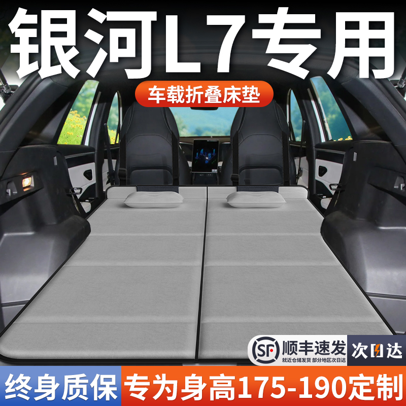 【银河L7】加长免充气床垫