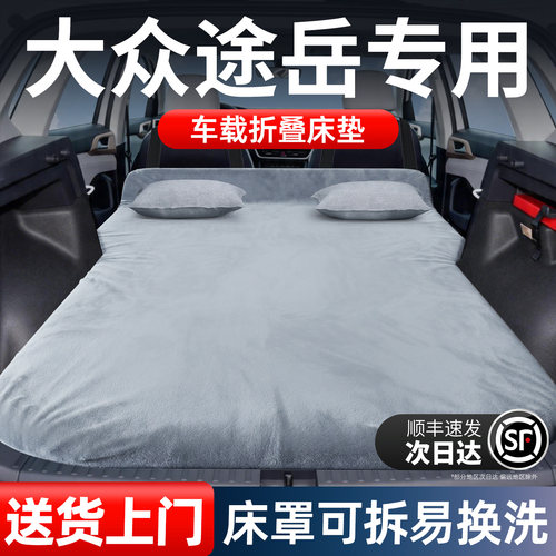 【大众途岳】加长免充气床垫