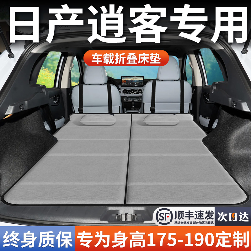 【日产逍客】加长免充气床垫