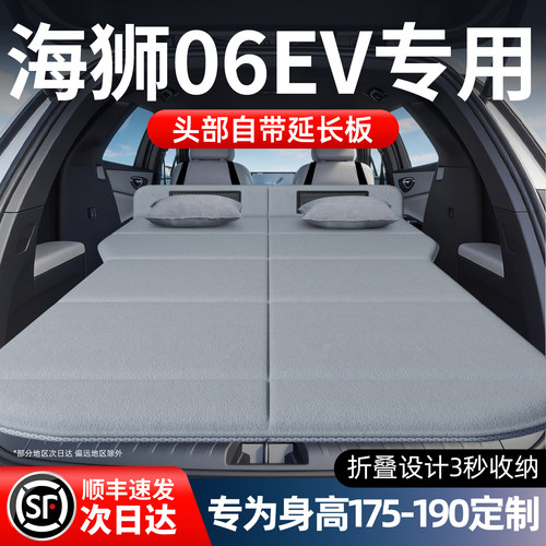 【海狮06EV】加长免充气床垫