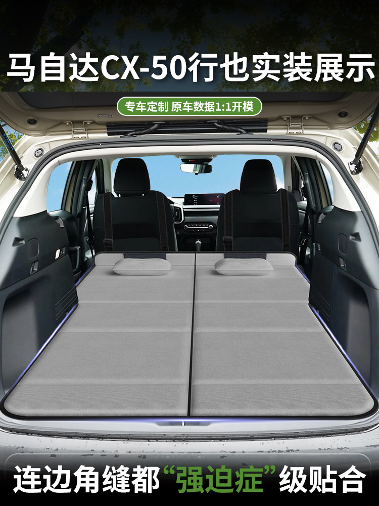 马自达cx50行也专用车载床垫汽车后排后备箱睡垫床车延长板折叠床