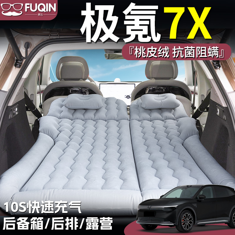 【极氪7X】桃皮绒床垫