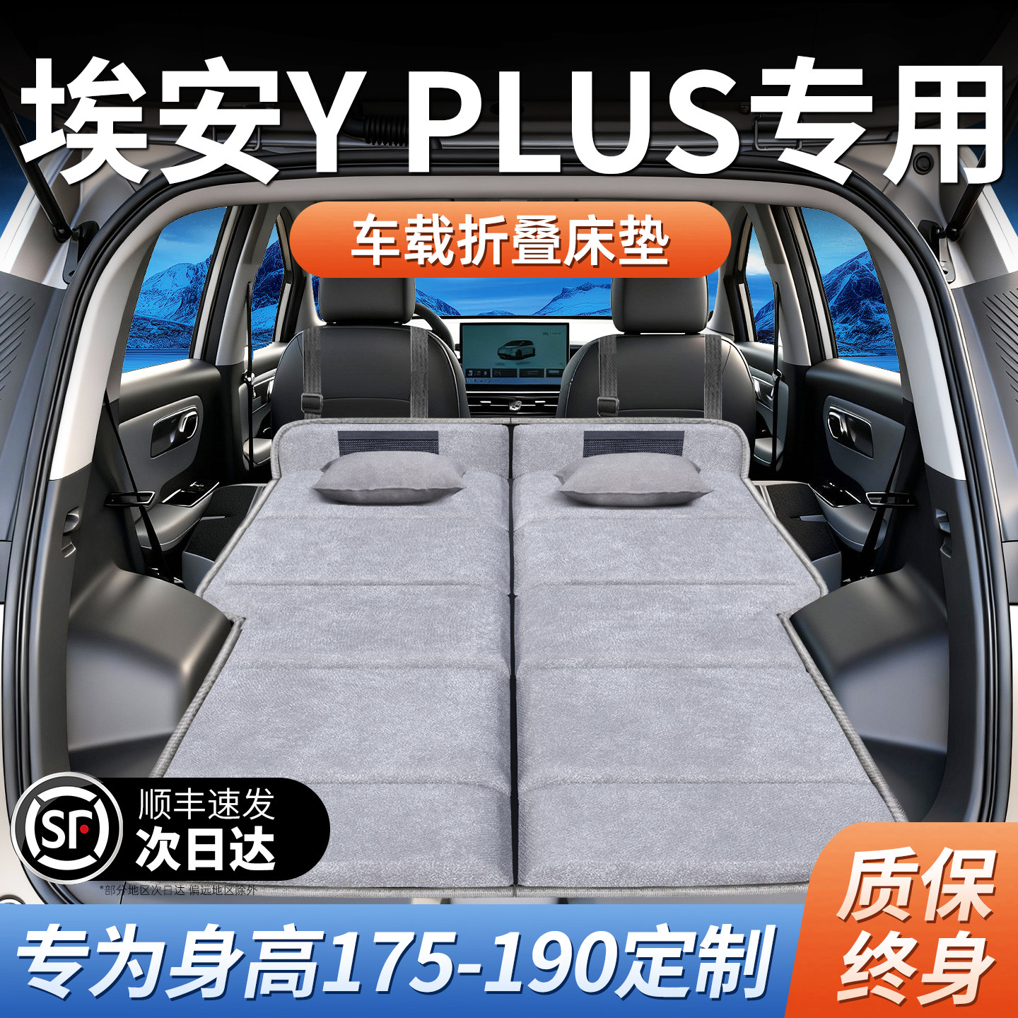广汽埃安yplus丫plus专用车载床垫汽车后备箱后排睡垫床车折叠床y,汽车用品/电子/清洗/改装,车载旅行床,淘宝优惠券,粉丝福利购,淘宝优惠卷