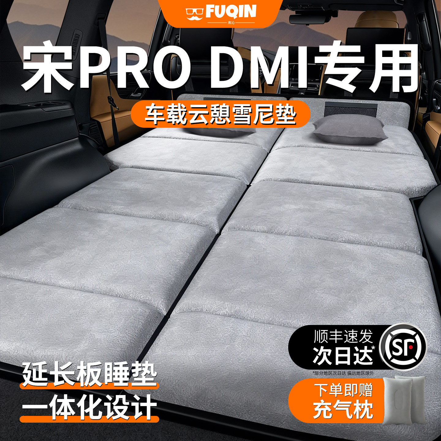 比亚迪宋prodmi车载pro床垫26款25汽车dmi后排后备箱睡垫睡觉神器 - 实物图