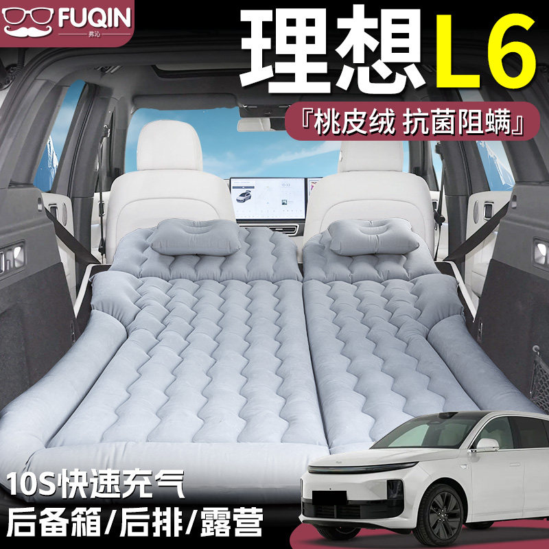 【理想L6】桃皮绒床垫