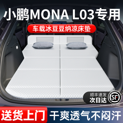 【小鹏MONAl03】加长免充气床垫