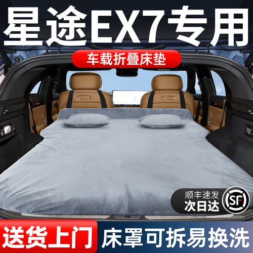 【星途EX7】雪尼尔绒免充气床垫