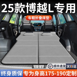 25款第四代吉利博越L专用车载床垫汽车后排后备箱睡垫床车延长板