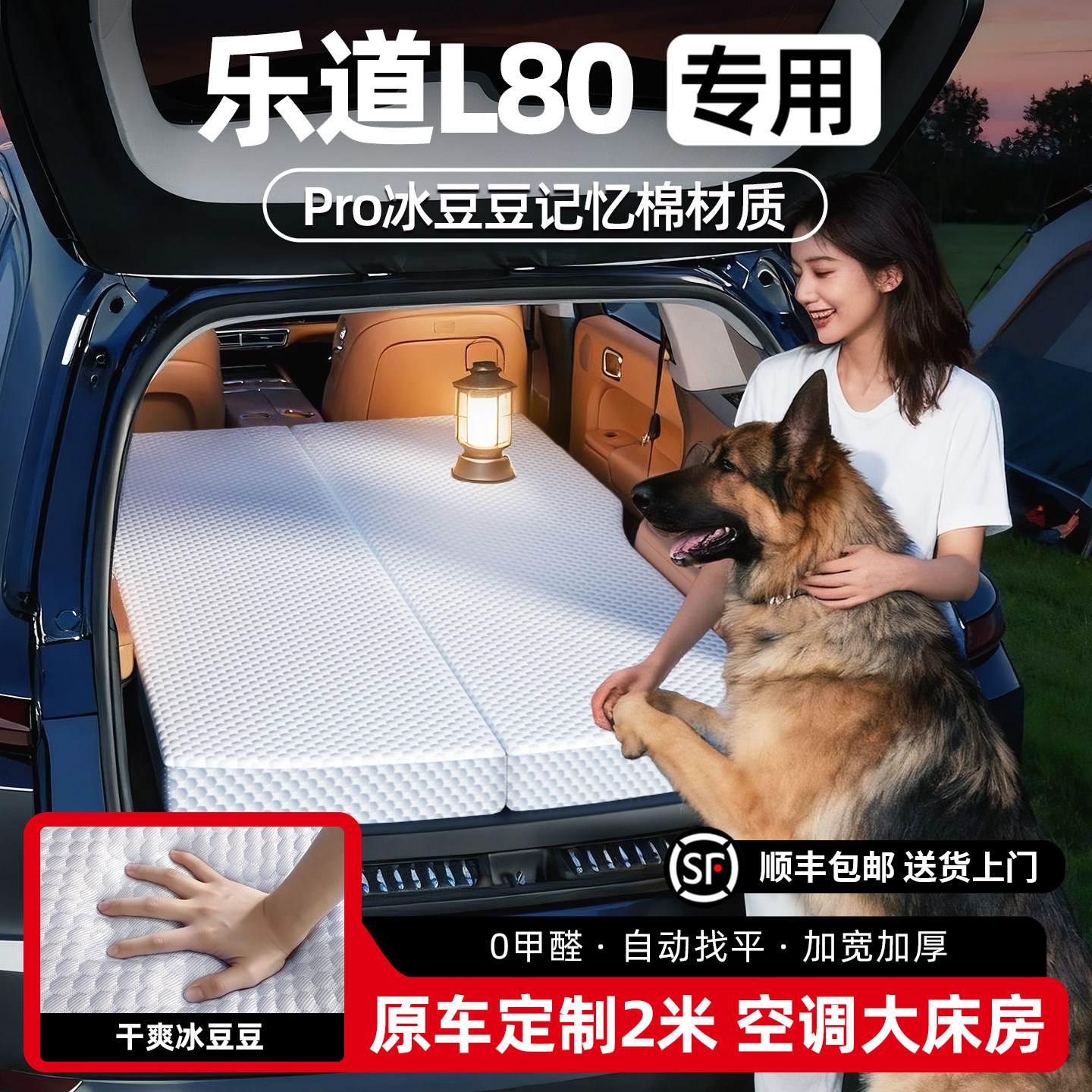 【乐道L80专用】冰豆豆车载床垫