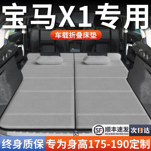 【宝马X1】加长免充气床垫