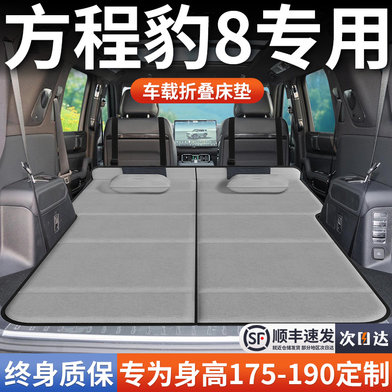 【方程豹8】加长免充气床垫