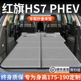 红旗HS7PHEV专用车载床垫汽车后排后备箱睡垫床车延长板折叠垫床