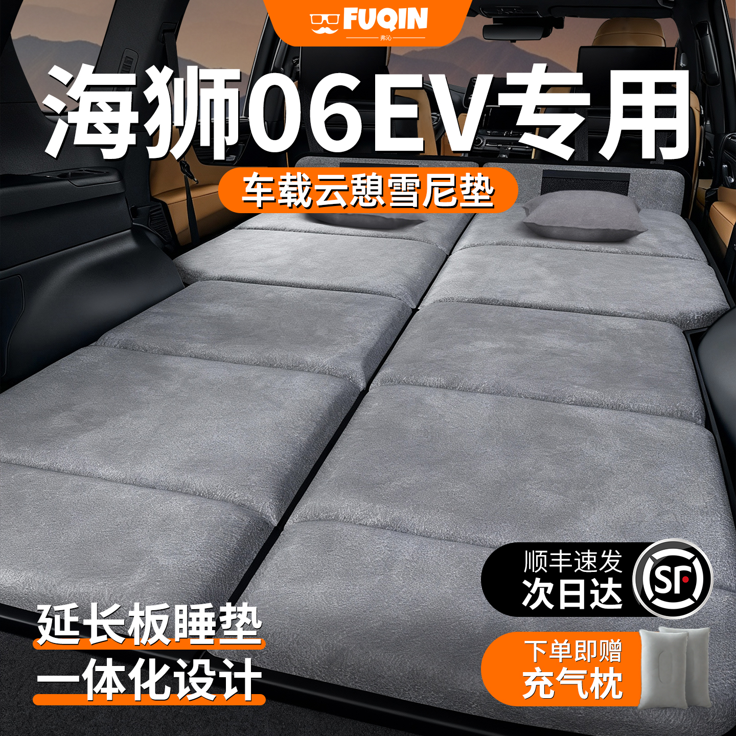 【海狮06EV】加长免充气床垫