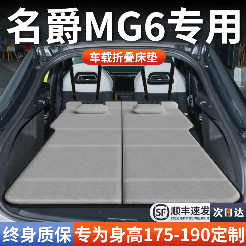 【名爵MG6】加长免充气床垫