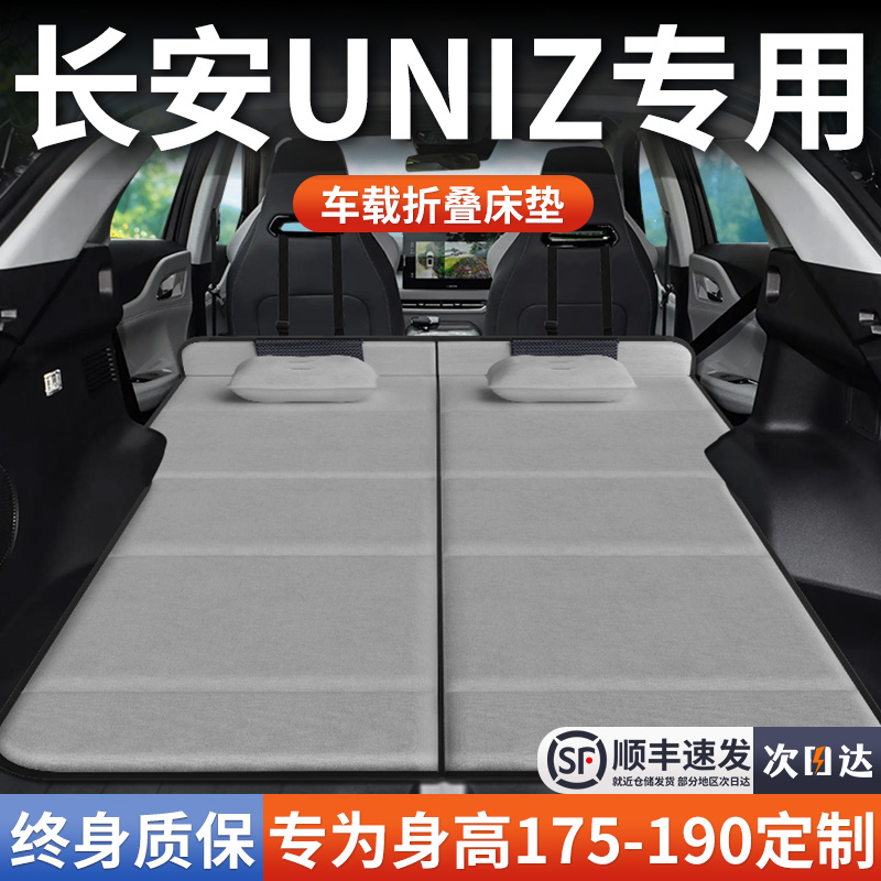 【长安UNI-Z】加长免充气床垫