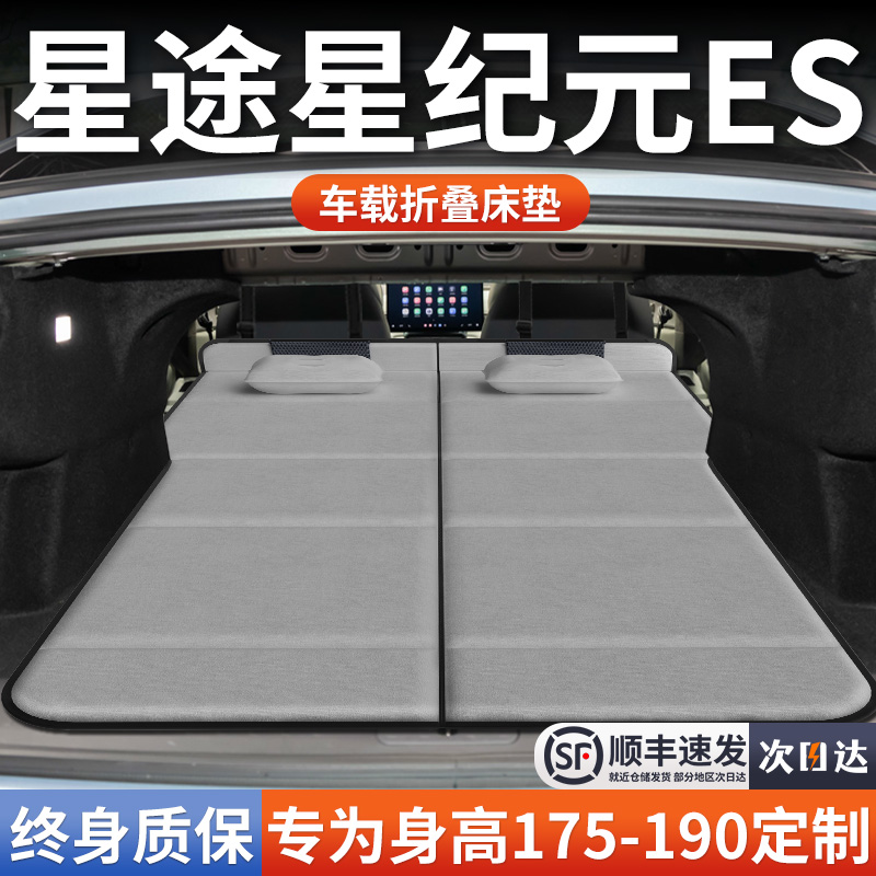 【星途星纪元ES】加长免充气床垫