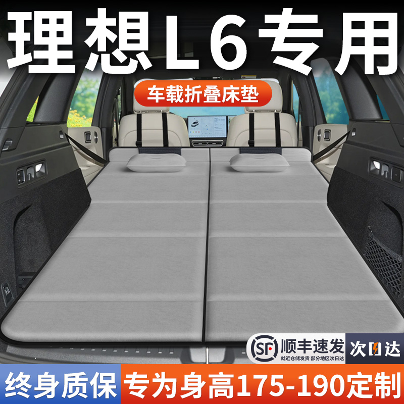 【理想L6】加长免充气床垫
