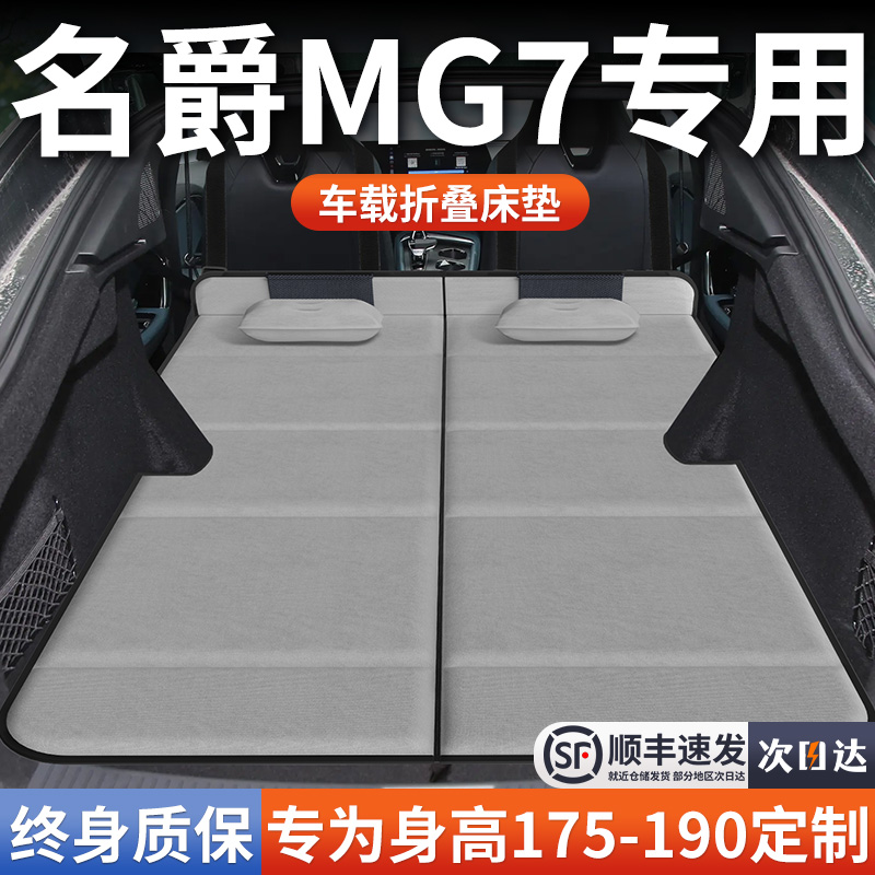 【名爵MG7】加长免充气床垫